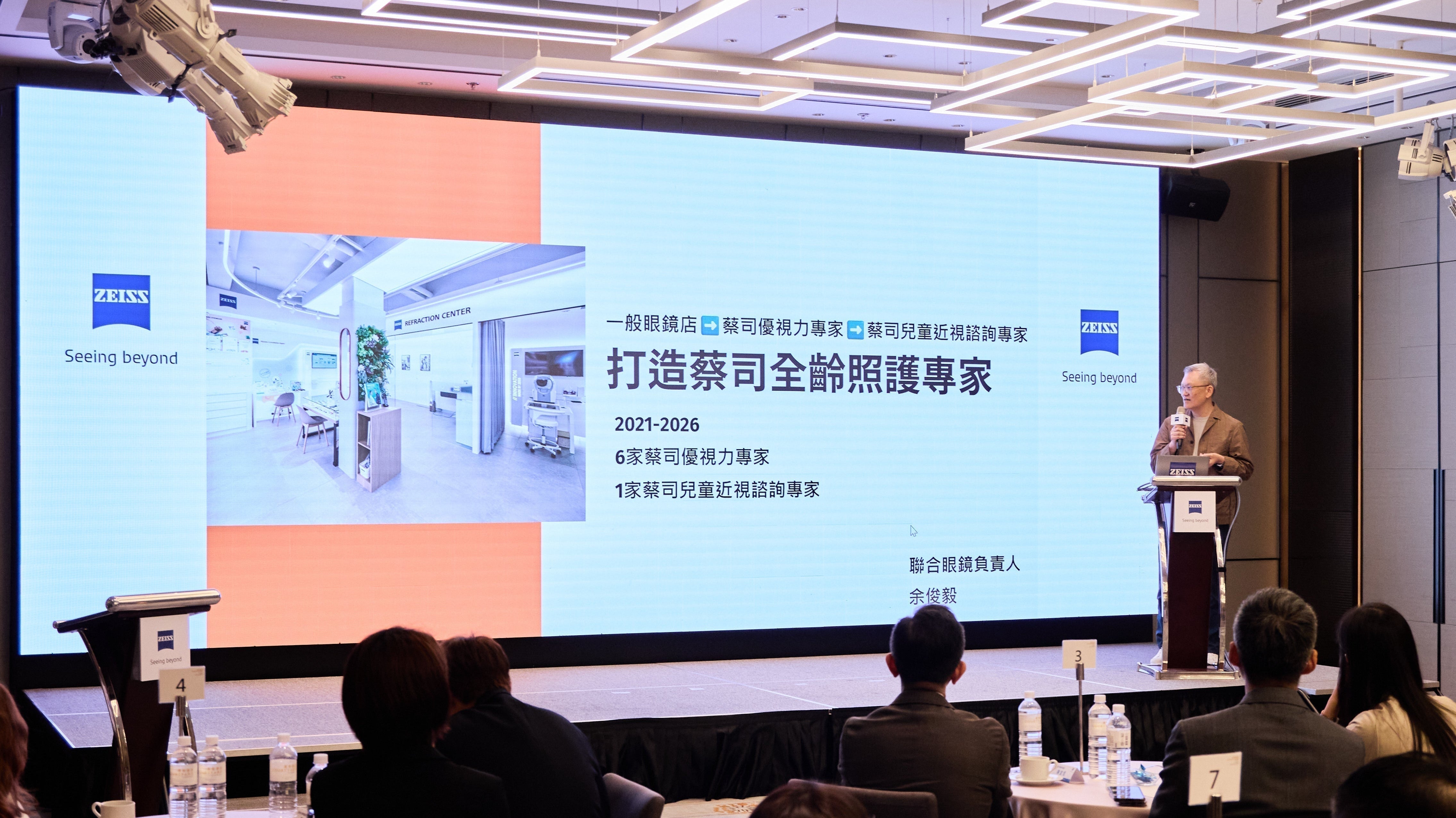 聯合眼鏡受邀參與2026蔡司兒童近視管理高峰會