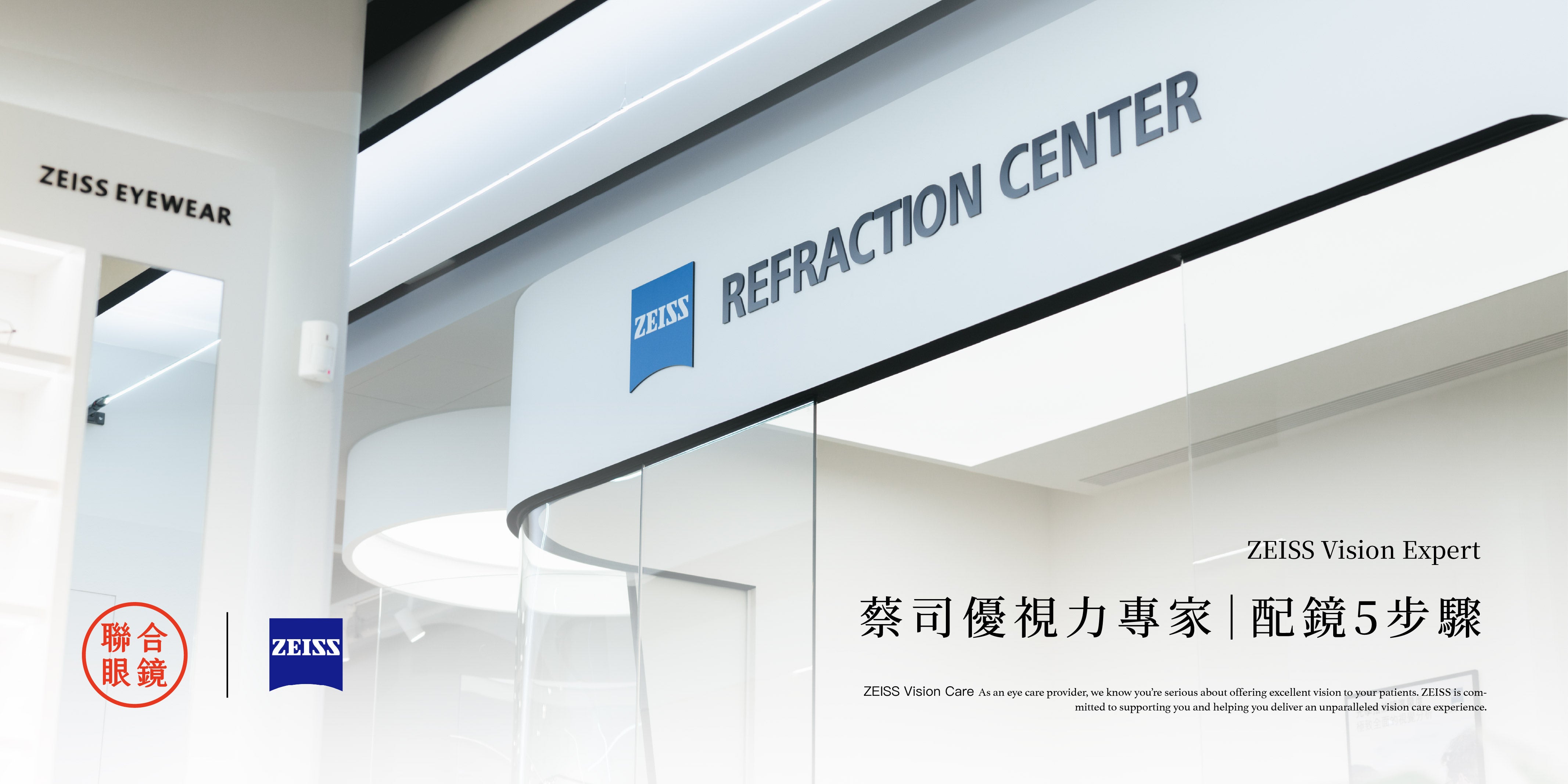 蔡司優視力專家 配鏡5步驟