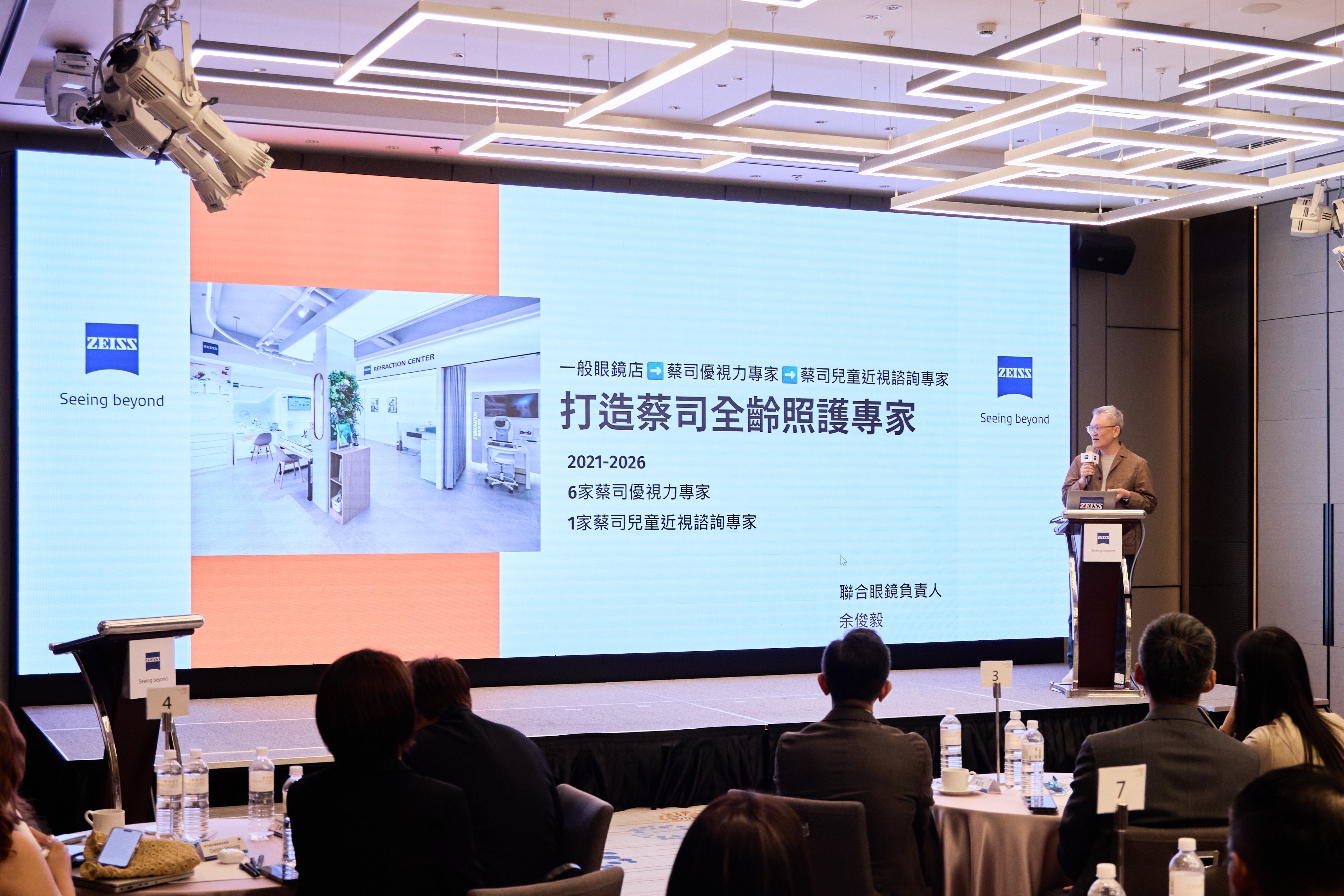 聯合眼鏡受邀參與2026蔡司兒童近視管理高峰會