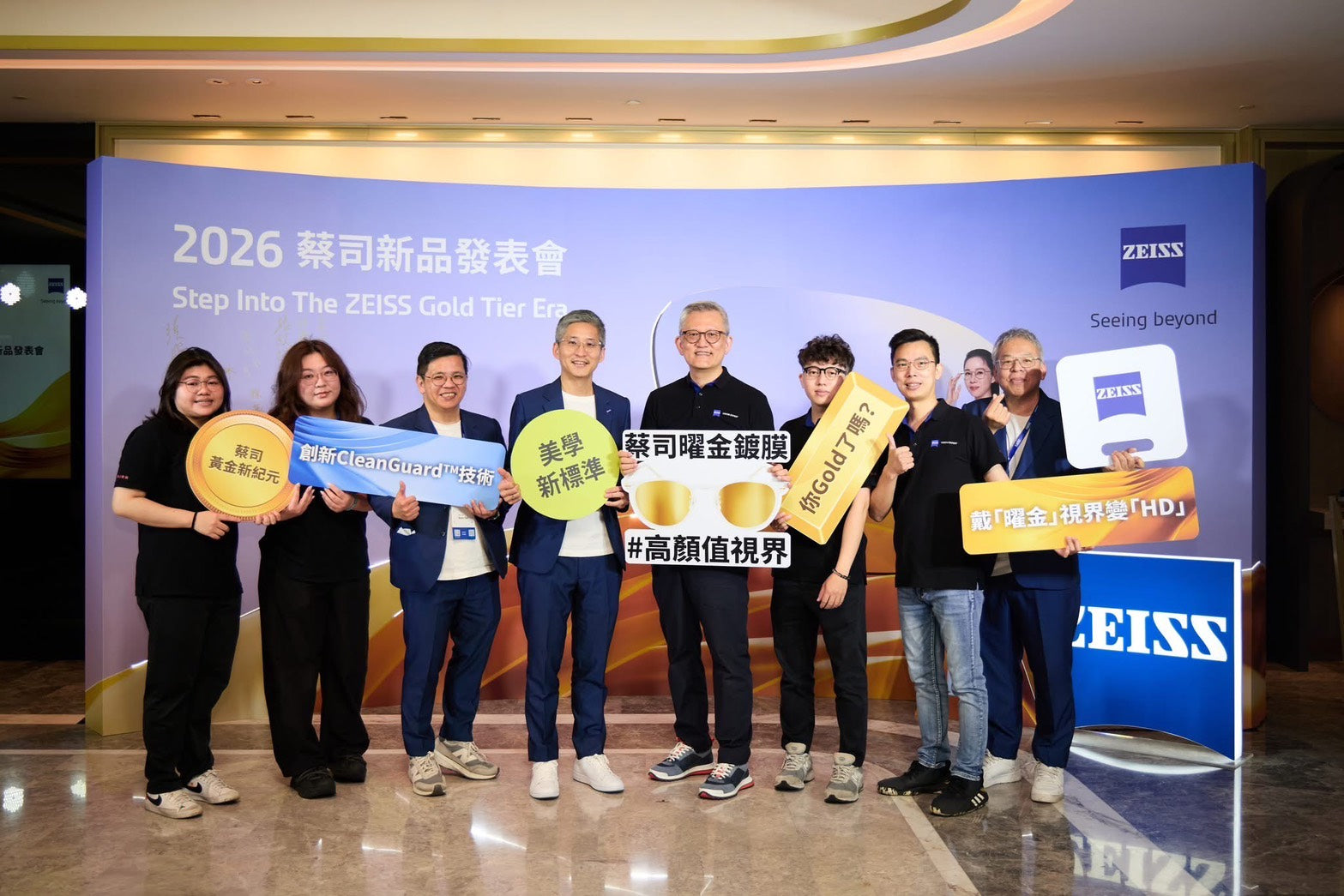 ZEISS 蔡司 2026 新品發表會｜黃金準則